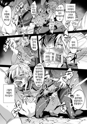 Eiketsu Ninja Gaiden ~Haiboku Hen~ Page #16