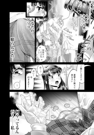 Anata ni Dake Ecchi na Iinchou - Page 16