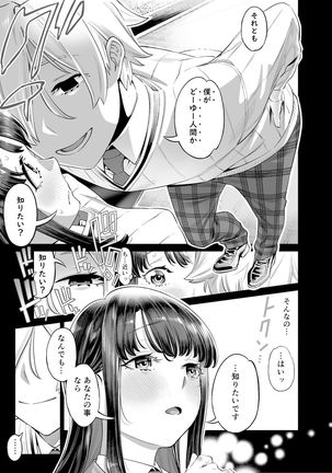 Anata ni Dake Ecchi na Iinchou - Page 71