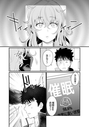 Namaiki Kouhai Gal ni Saimin Oshioki Sex - Page 10