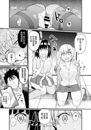 Namaiki Kouhai Gal ni Saimin Oshioki Sex - Page 19