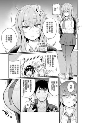 Namaiki Kouhai Gal ni Saimin Oshioki Sex - Page 5