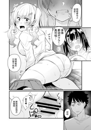 Namaiki Kouhai Gal ni Saimin Oshioki Sex - Page 24