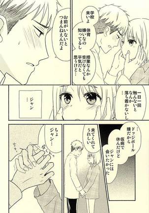 Knock Shinai Jean - Page 7