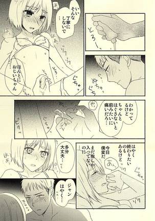 Knock Shinai Jean - Page 18