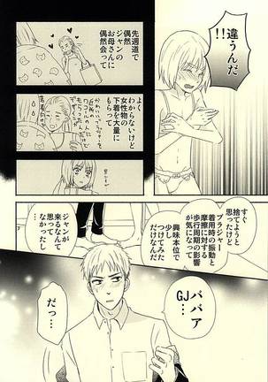Knock Shinai Jean - Page 5