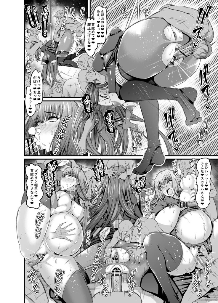 Scathach vs Goblin