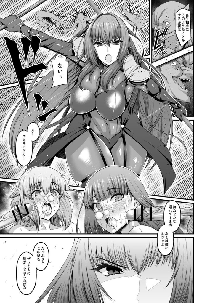 Scathach vs Goblin