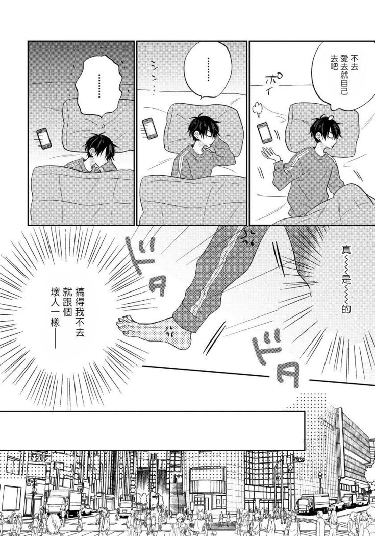 Ore no Kirai na Senpai | 我的讨人厌前辈 Ch. 1-3