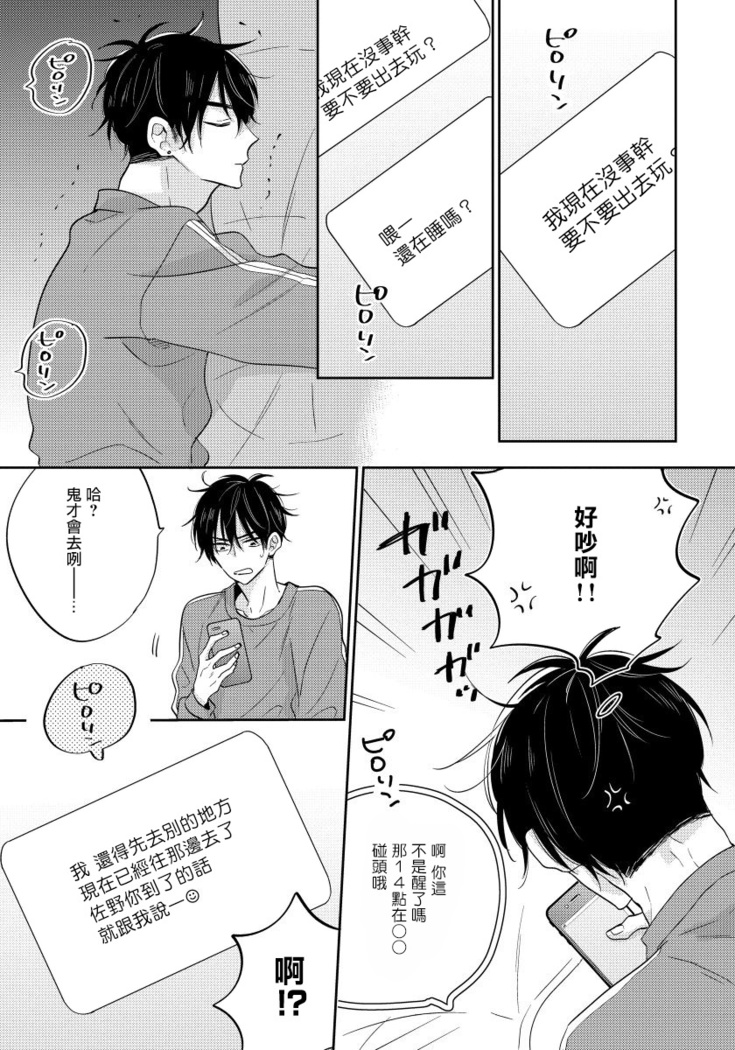 Ore no Kirai na Senpai | 我的讨人厌前辈 Ch. 1-3