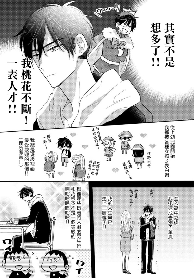 Ore no Kirai na Senpai | 我的讨人厌前辈 Ch. 1-3