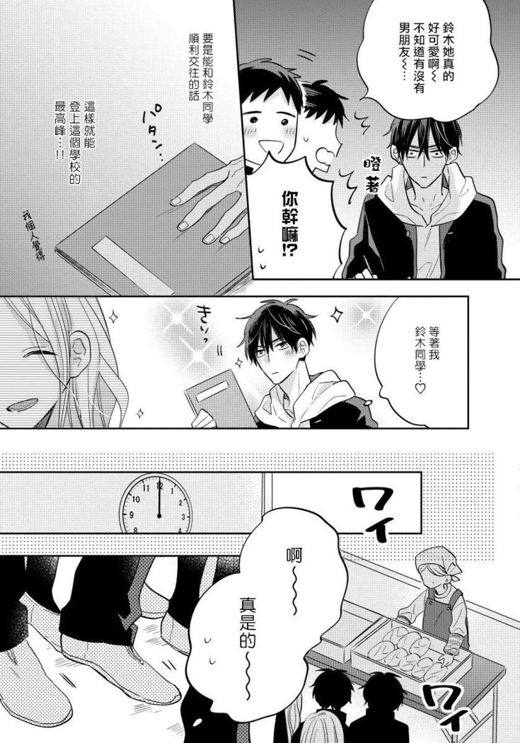 Ore no Kirai na Senpai | 我的讨人厌前辈 Ch. 1-3