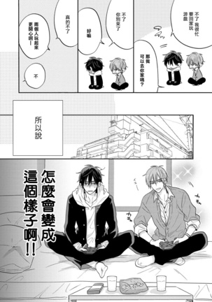 Ore no Kirai na Senpai | 我的讨人厌前辈 Ch. 1-3 Page #54