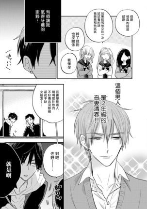 Ore no Kirai na Senpai | 我的讨人厌前辈 Ch. 1-3 Page #12