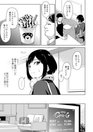 V Suki Joshi Kousei o Ikebo Zecchou Offpako de Wakaraseru - Page 5