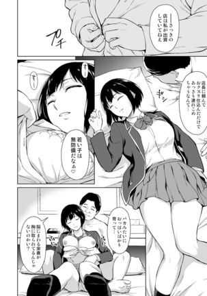 V Suki Joshi Kousei o Ikebo Zecchou Offpako de Wakaraseru - Page 6