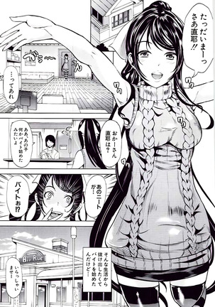 Kanojo wa , Boku no Tokusyuseiheki o Subete Uketometekureru. - Page 115