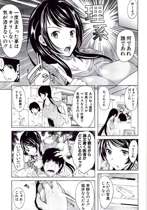 Kanojo wa , Boku no Tokusyuseiheki o Subete Uketometekureru. - Page 79