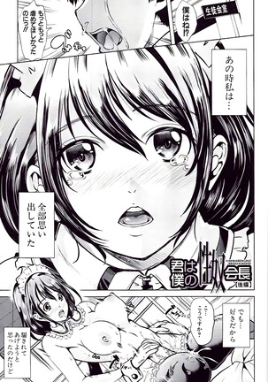 Kanojo wa , Boku no Tokusyuseiheki o Subete Uketometekureru. - Page 29