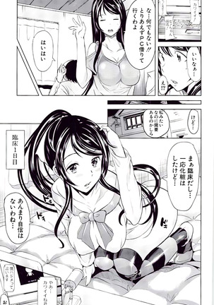 Kanojo wa , Boku no Tokusyuseiheki o Subete Uketometekureru. - Page 81