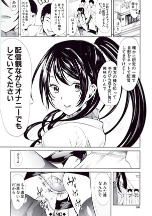 Kanojo wa , Boku no Tokusyuseiheki o Subete Uketometekureru. - Page 106