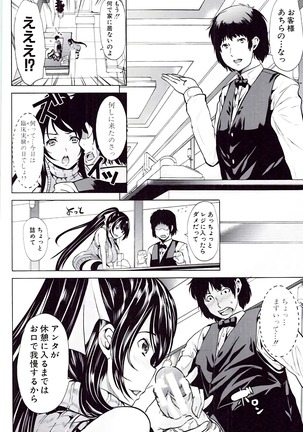 Kanojo wa , Boku no Tokusyuseiheki o Subete Uketometekureru. Page #116