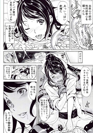 Kanojo wa , Boku no Tokusyuseiheki o Subete Uketometekureru. Page #114