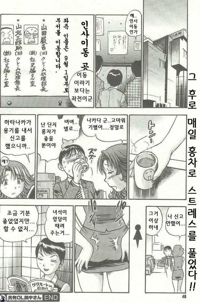 Kyouyuu OL Hatanaka-san | 공유사원 하타나카