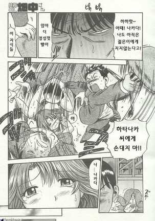 Kyouyuu OL Hatanaka-san | 공유사원 하타나카 Page #19