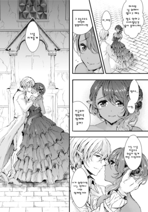 The Demon King and His Bride Page #28