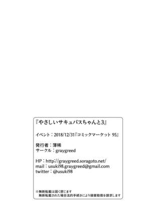 Yasashii Succubus-chan to 3 - Page 26