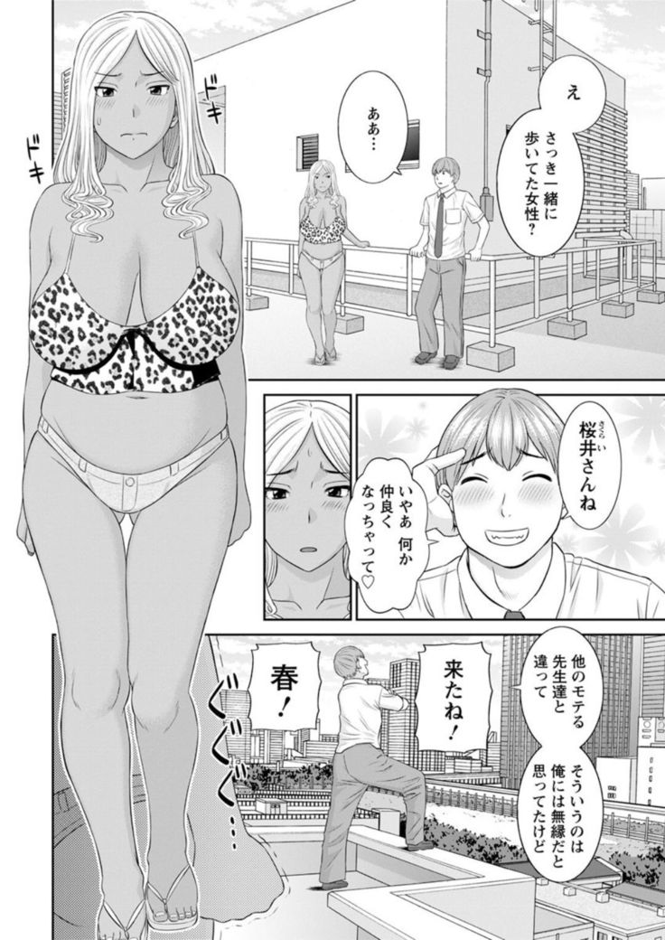 Kaikan Hitotsuma Gakuen Ch. 1-6, 8-15