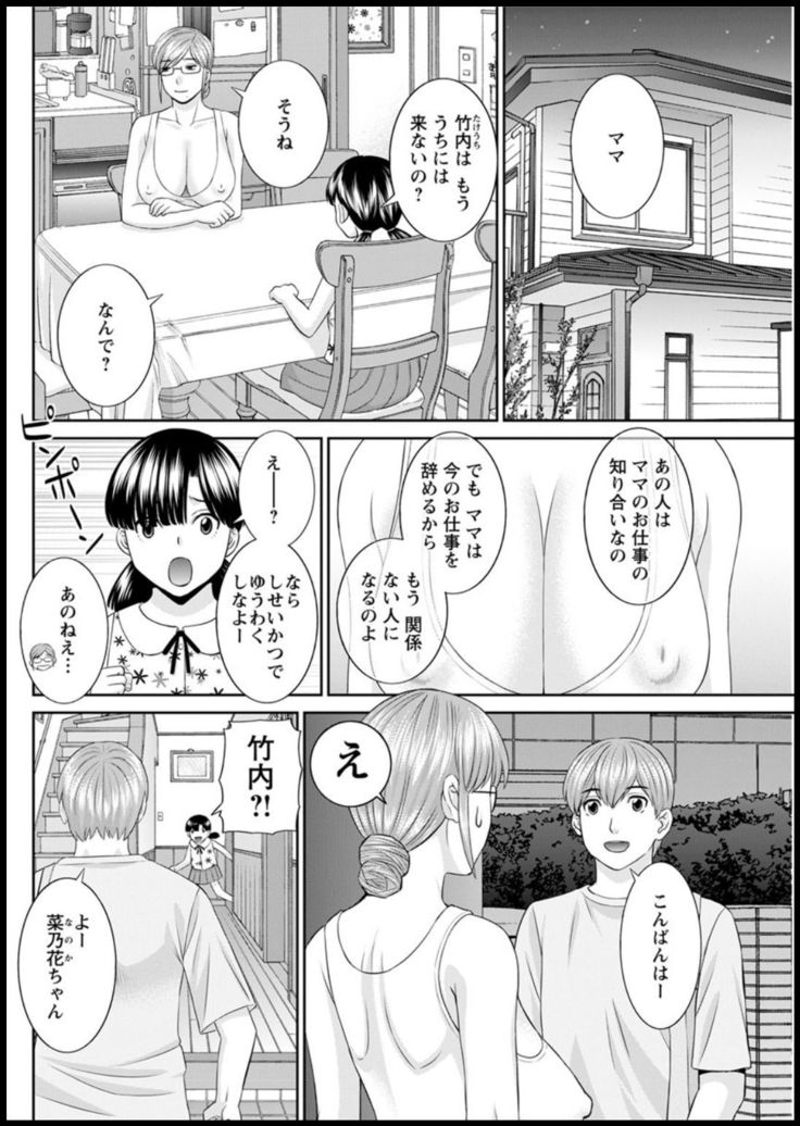 Kaikan Hitotsuma Gakuen Ch. 1-6, 8-15