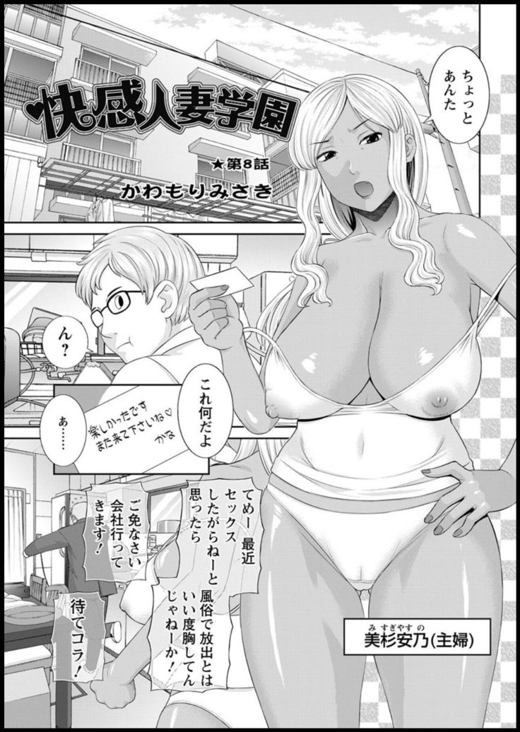 Kaikan Hitotsuma Gakuen Ch. 1-6, 8-15