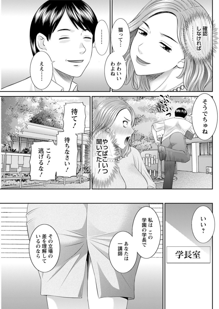 Kaikan Hitotsuma Gakuen Ch. 1-6, 8-15