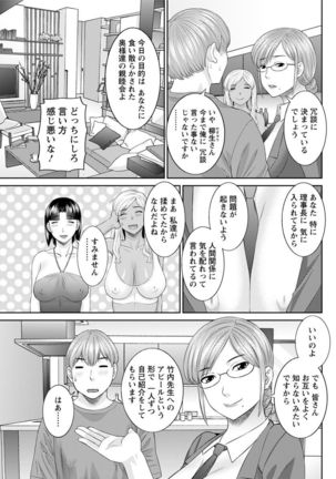 Kaikan Hitotsuma Gakuen Ch. 1-6, 8-15 Page #134