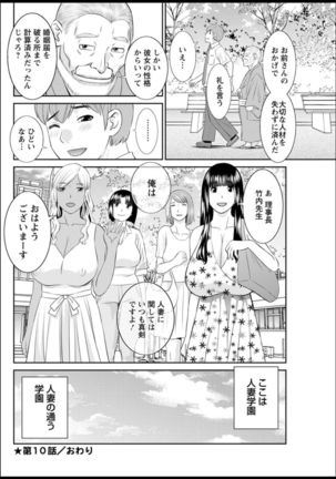 Kaikan Hitotsuma Gakuen Ch. 1-6, 8-15 Page #167