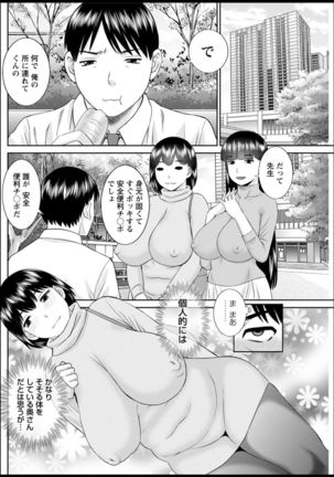 Kaikan Hitotsuma Gakuen Ch. 1-6, 8-15 Page #208