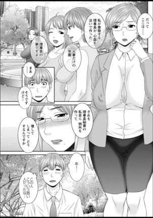 Kaikan Hitotsuma Gakuen Ch. 1-6, 8-15 Page #152