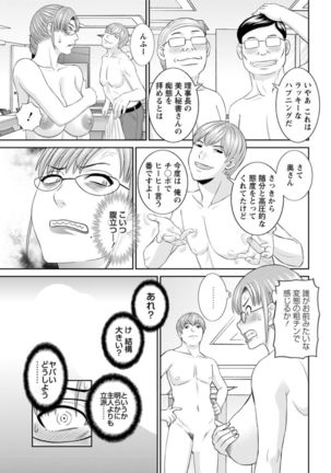 Kaikan Hitotsuma Gakuen Ch. 1-6, 8-15 Page #48