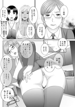 Kaikan Hitotsuma Gakuen Ch. 1-6, 8-15 Page #137