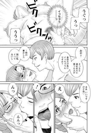 Kaikan Hitotsuma Gakuen Ch. 1-6, 8-15 Page #52