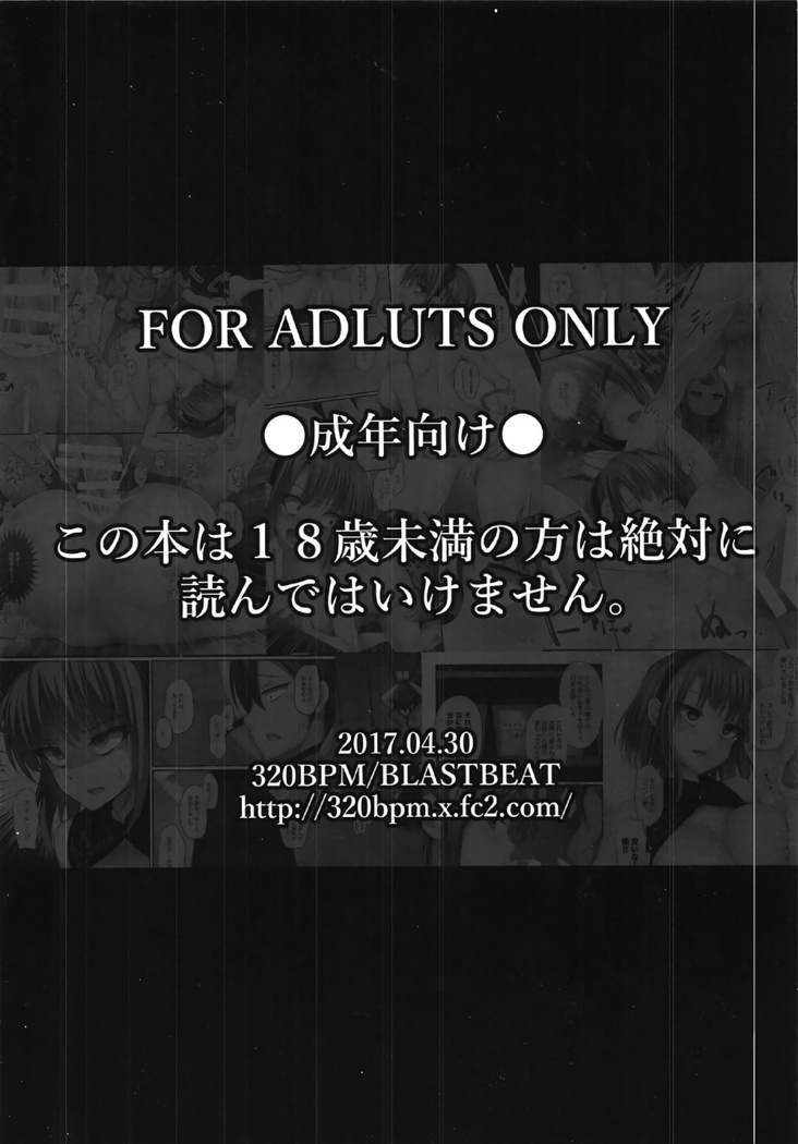 Seika no Musume Daga, Shikashi Hentai 4