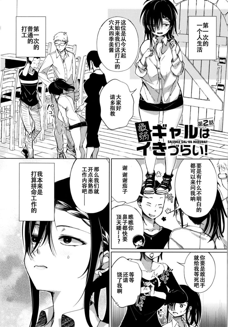 Saijaku Gal wa Ikizurai! - The weakest pussy is hard to go.ch.1-4