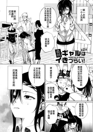 Saijaku Gal wa Ikizurai! - The weakest pussy is hard to go.ch.1-4 - Page 31