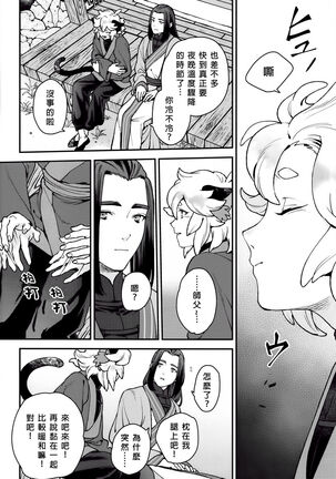 When the Hoar-frost falls|霜降之时 - Page 5