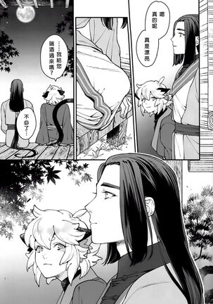 When the Hoar-frost falls|霜降之时 - Page 4