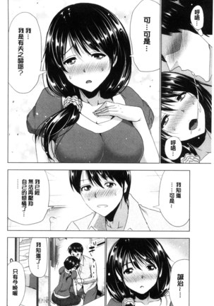 土下座おっぱい！ 跪下來仰望美乳！ Page #142