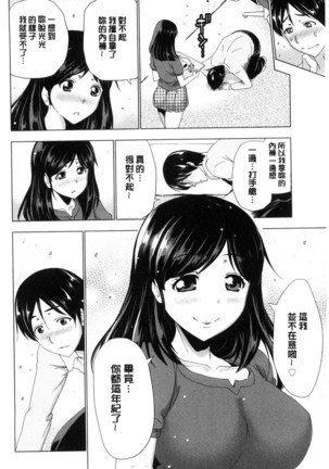 土下座おっぱい！ 跪下來仰望美乳！ Page #102