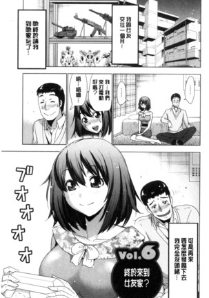 土下座おっぱい！ 跪下來仰望美乳！ Page #81